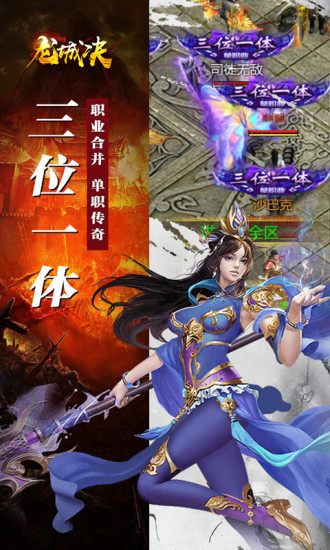 龙城决 合击版