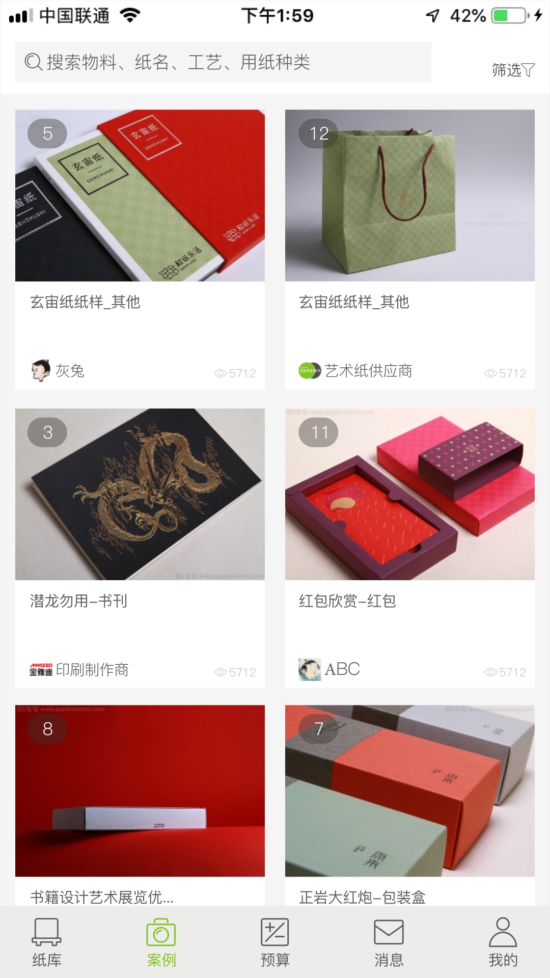 紙蟲蟲