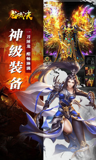 龙城决 合击版