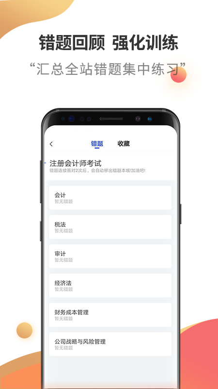 注冊會計師考試云題庫