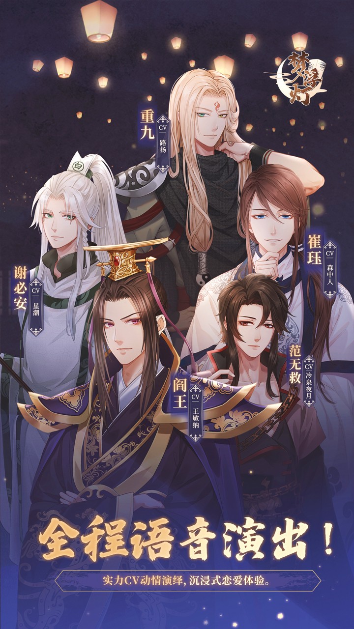 夢浮燈 九游版