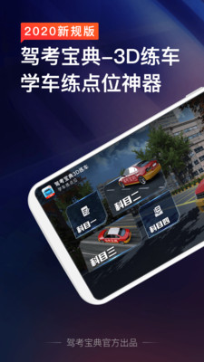 駕考3D練車