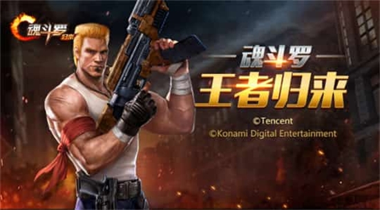 魂斗羅：歸來 測試服版本