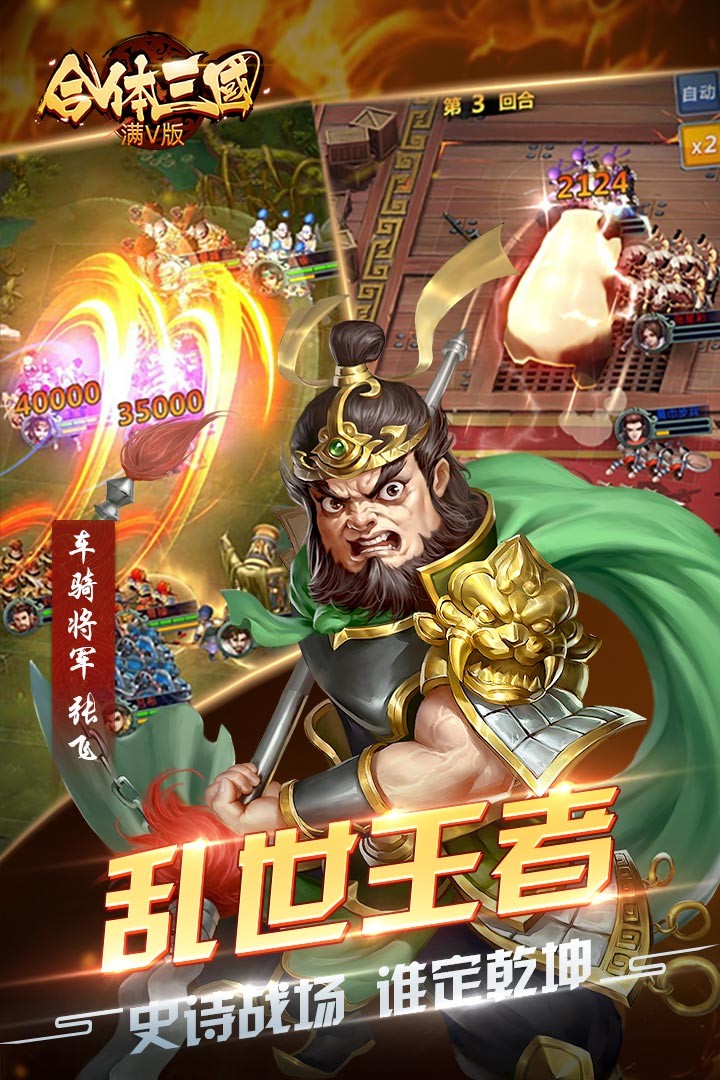 合體三國BT（滿V版） 果盤版