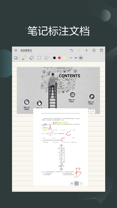 享做筆記