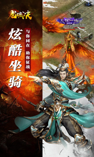 龙城决 合击版