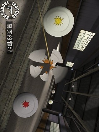 射擊對(duì)決