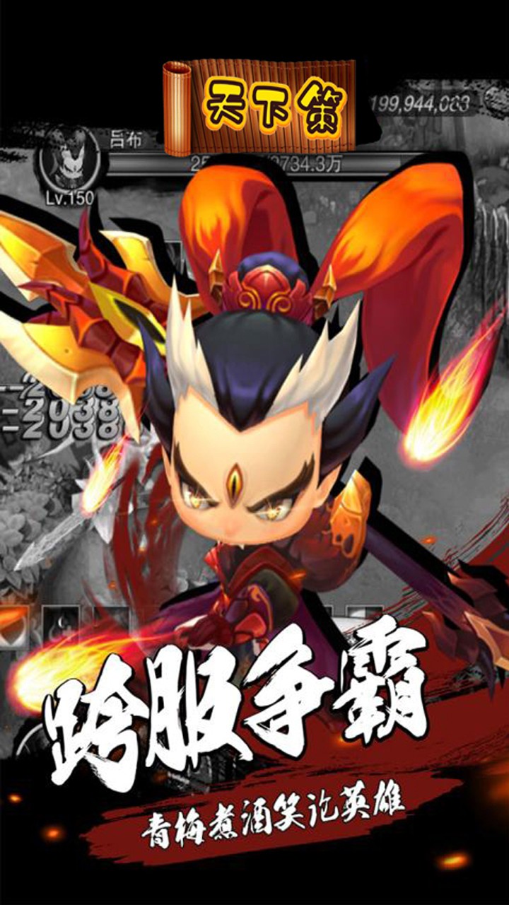 天下策OL 果盤版