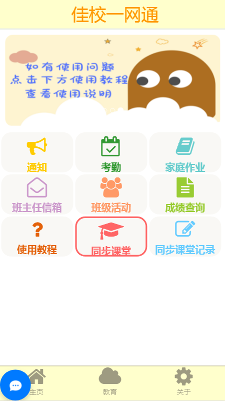 佳校一網(wǎng)通