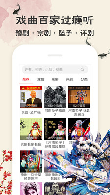 相聲評書戲曲大全