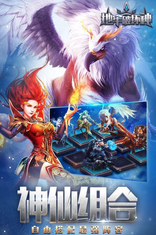 地牢破壞神