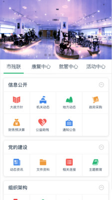 智慧残联