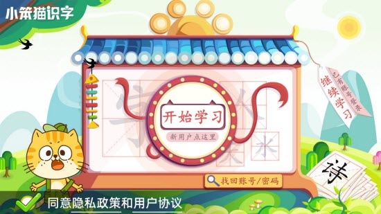 小笨貓識(shí)字