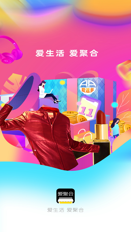 愛聚合