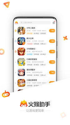 火猴助手