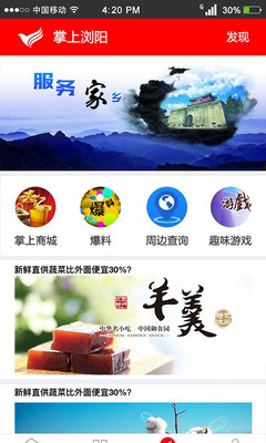 掌上瀏陽