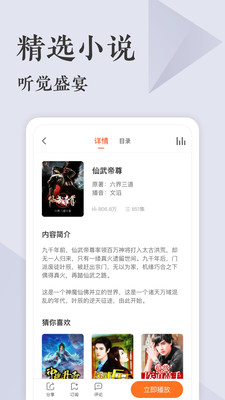 番茄聽書