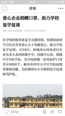 金花防城
