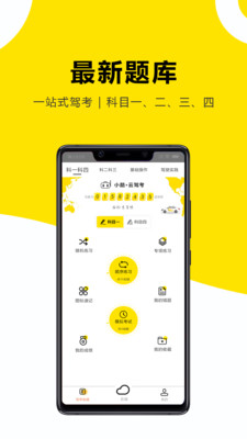 駕考練習(xí)