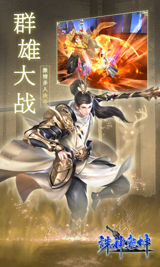 诛神乾坤 手游