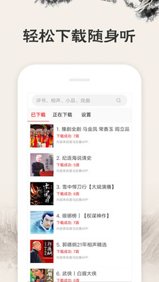 相聲評書戲曲大全