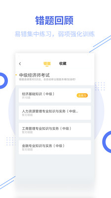 中級經(jīng)濟師考試