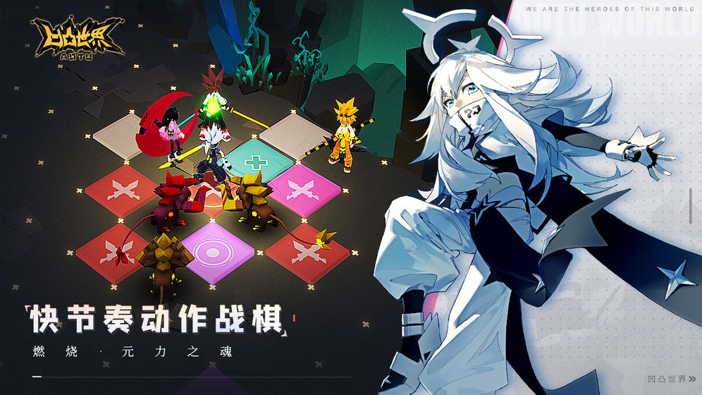 凹凸世界 測試服