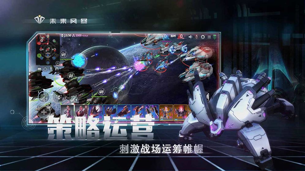 未來風(fēng)暴 官方版
