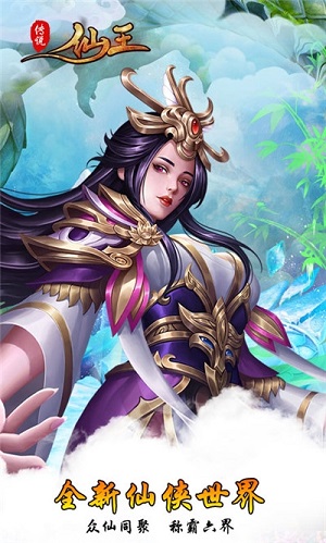 仙王傳說(shuō)