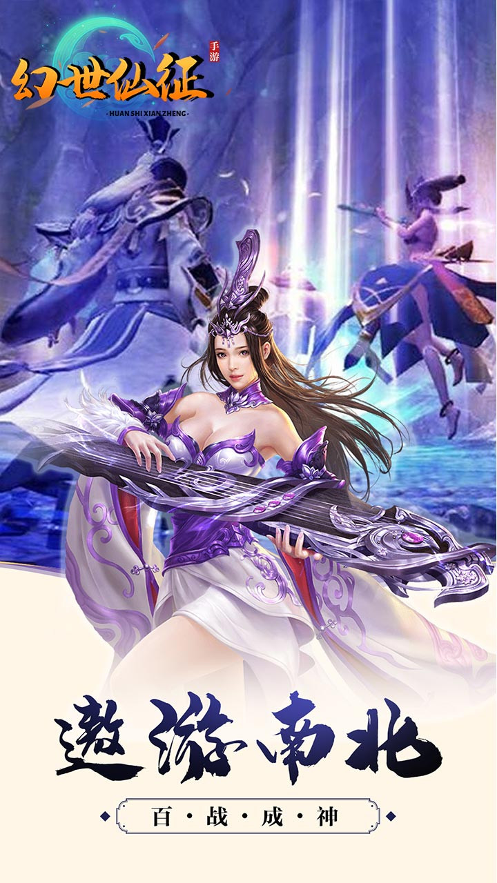 幻世仙征最新版