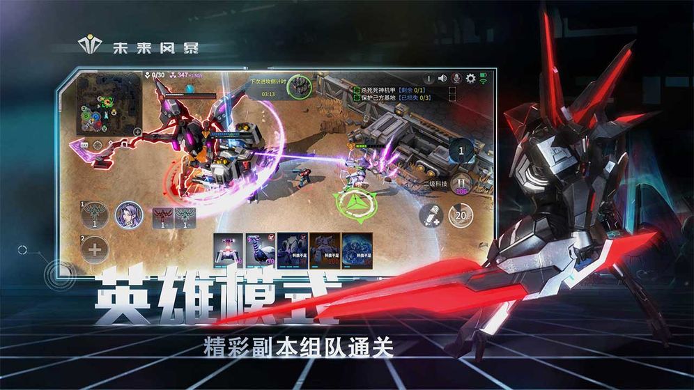 未來風(fēng)暴 官方版