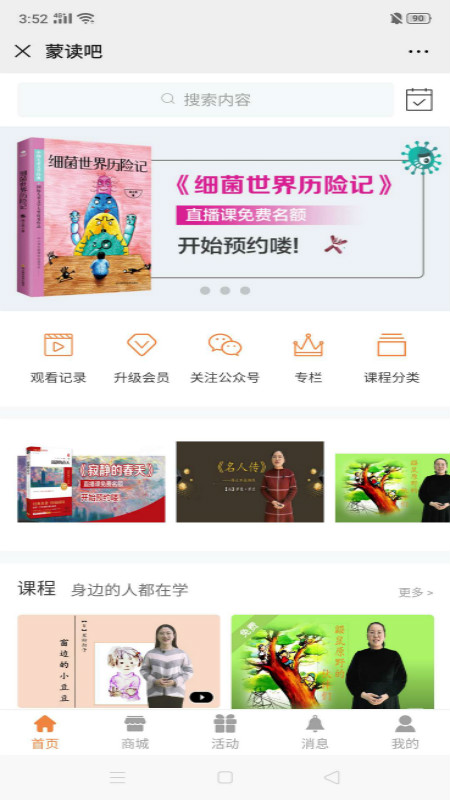 蒙讀吧