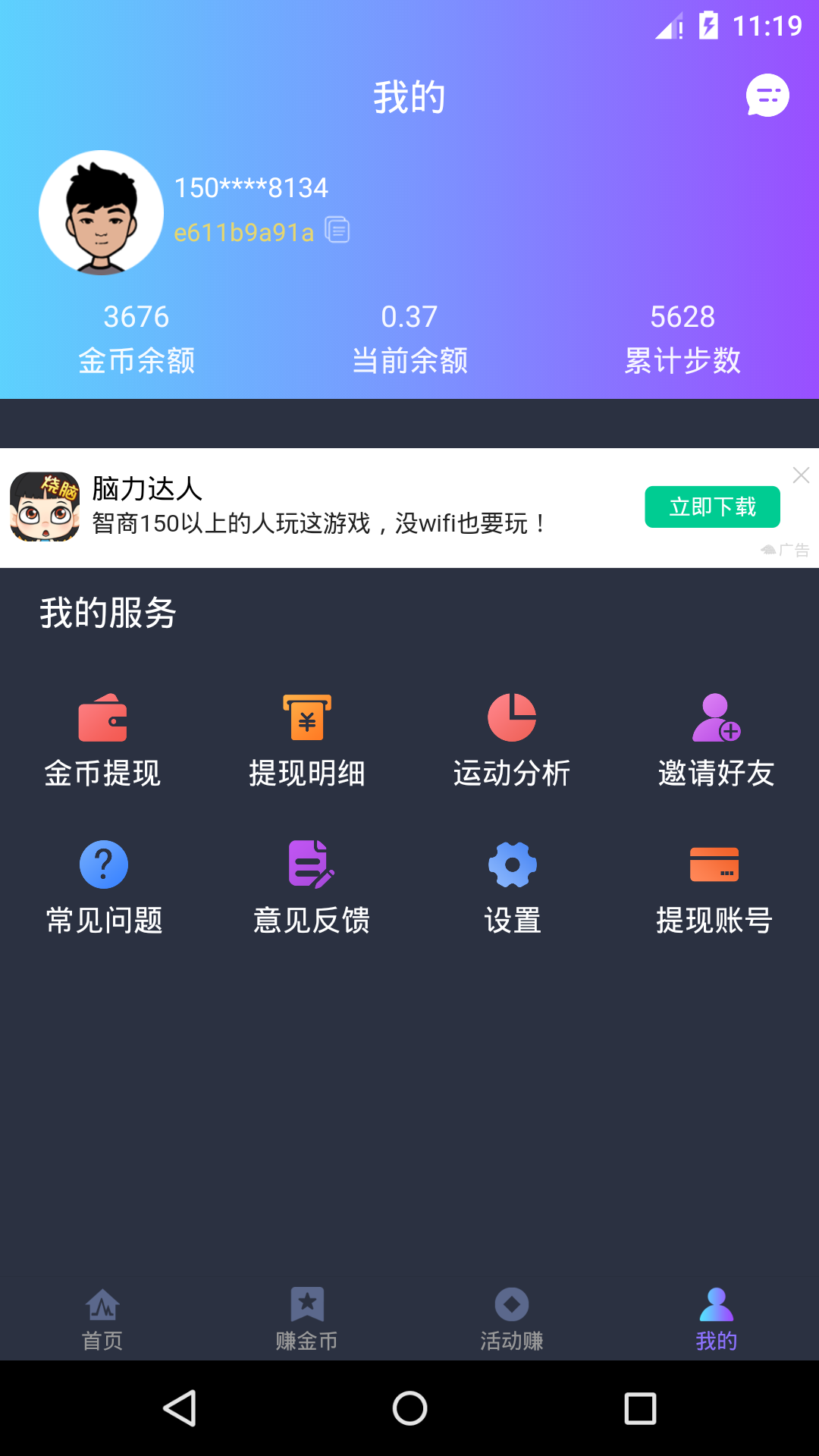 隨行賺