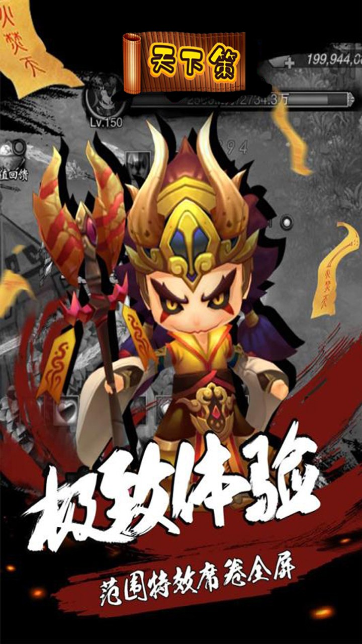 天下策OL 果盤版