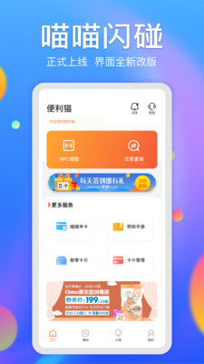 便利貓