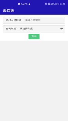 愛百色
