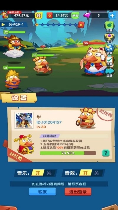 瘋狂合體鴨
