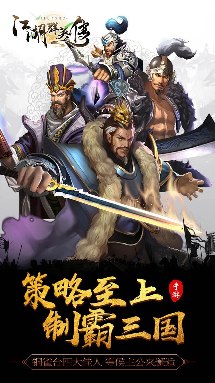 江湖群英傳 果盤版