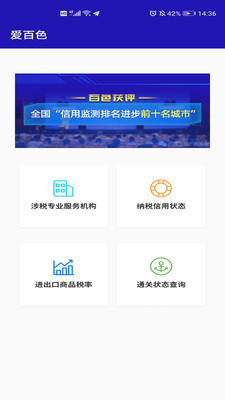 愛百色