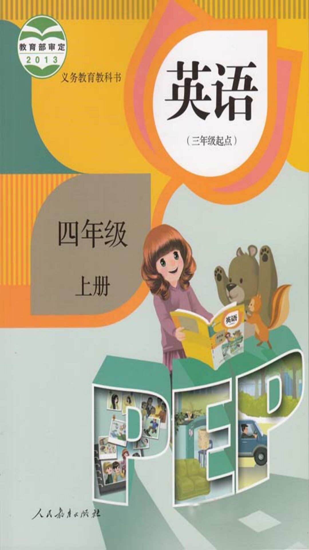 小學(xué)四年級(jí)英語(yǔ)上冊(cè)