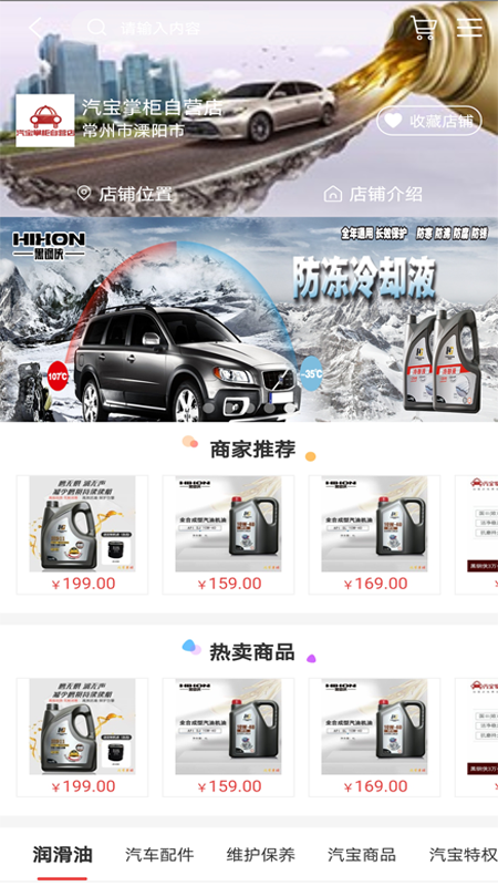 汽寶掌柜