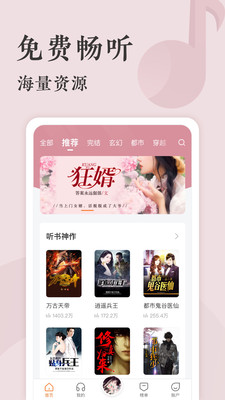 番茄聽書