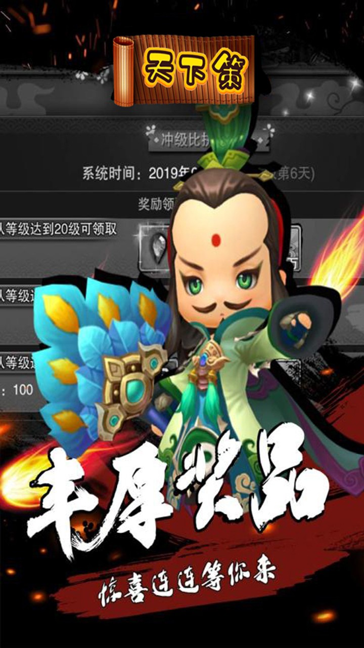 天下策OL 果盤版