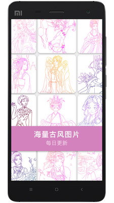 古風涂色