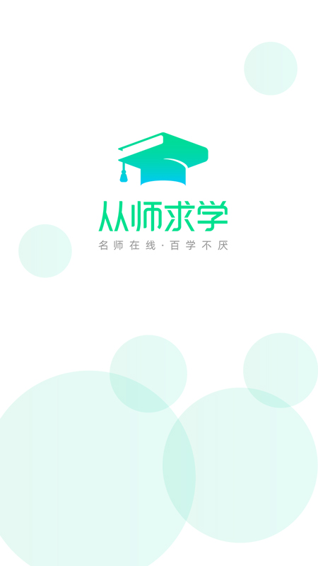 從師求學(xué)