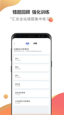 注冊會計師云題庫