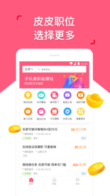 皮皮兼職