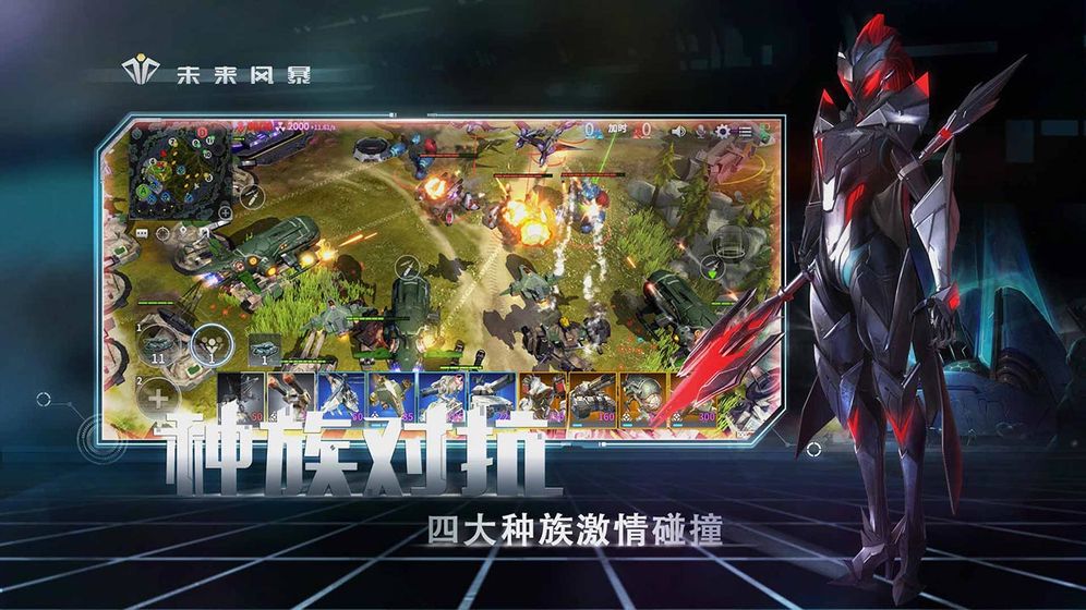 未來風(fēng)暴 官方版
