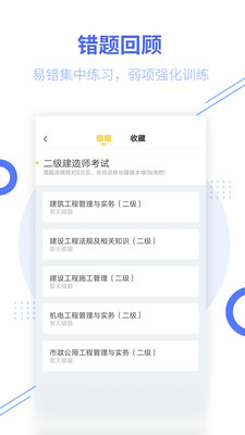 二建考試幫考題庫
