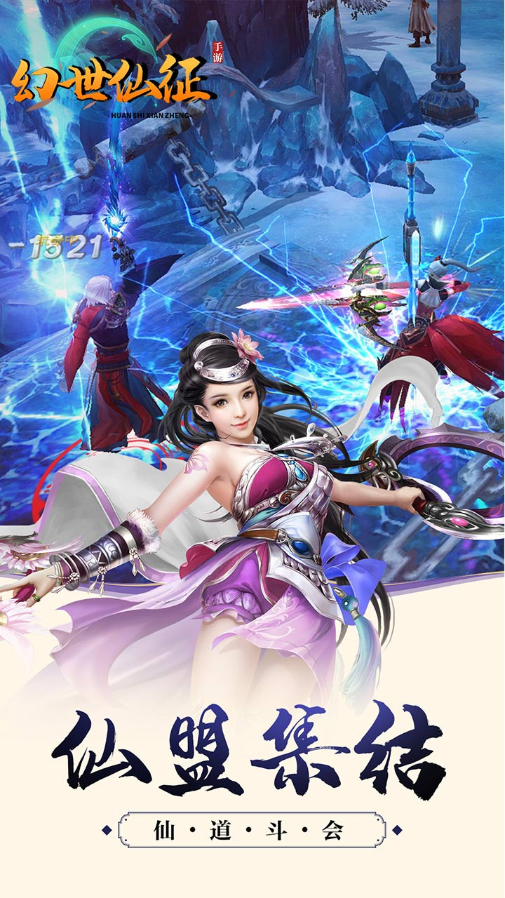 幻世仙征最新版